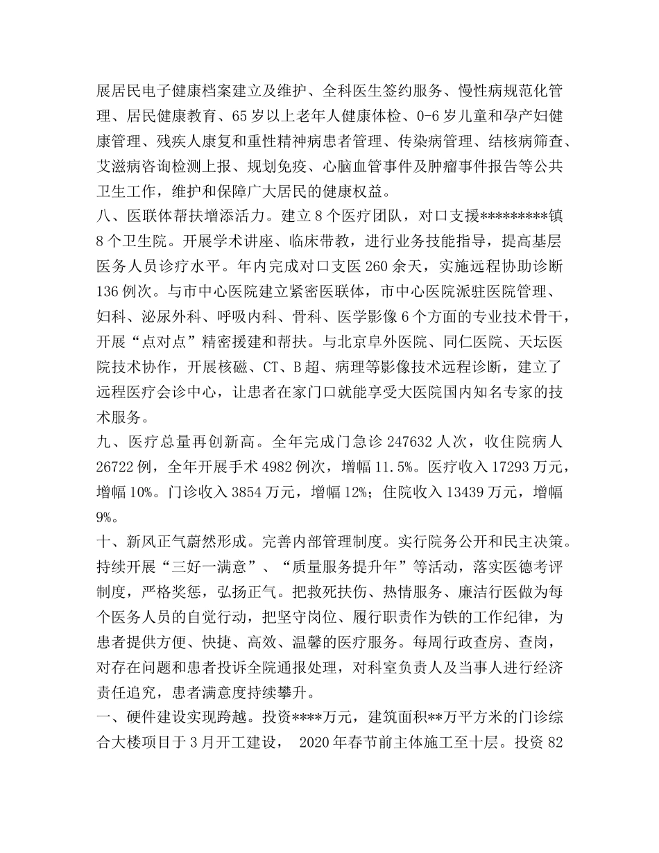 医院十大亮点工作 _第3页