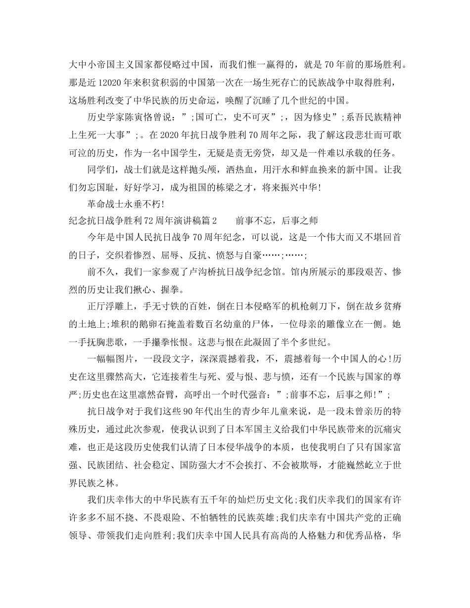 纪念抗日战争胜利72周年演讲稿 _第2页