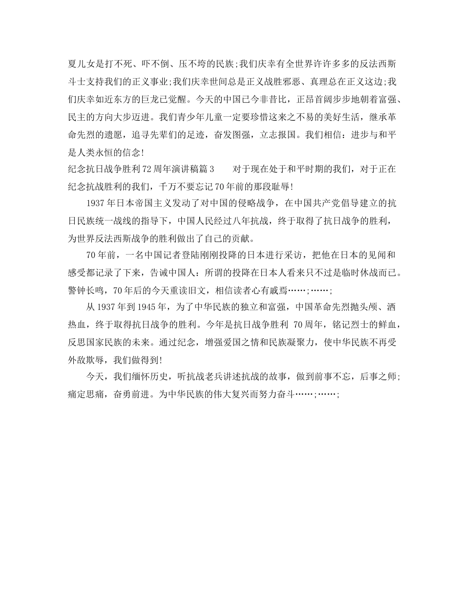 纪念抗日战争胜利72周年演讲稿 _第3页