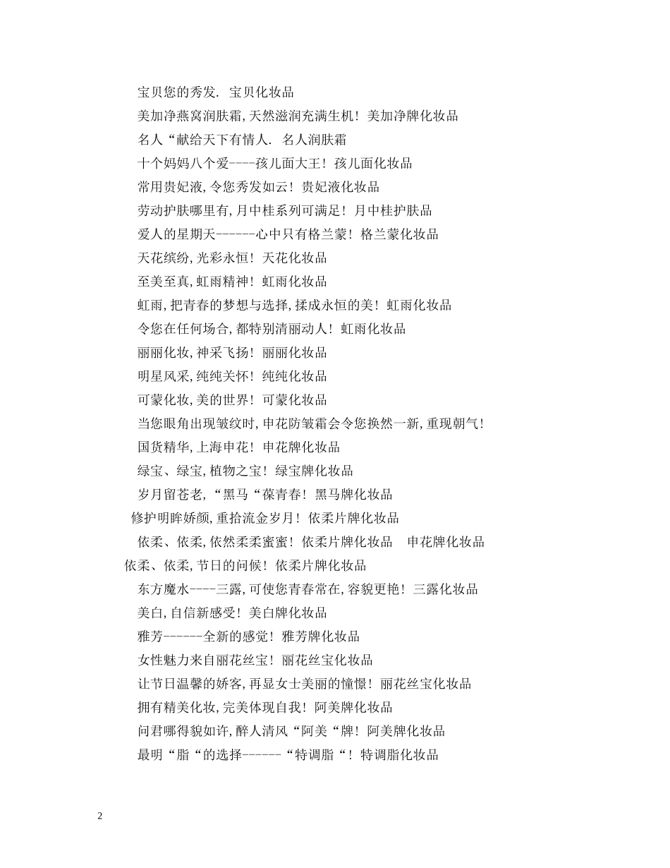 化妆品推销广告词大全2 _第2页