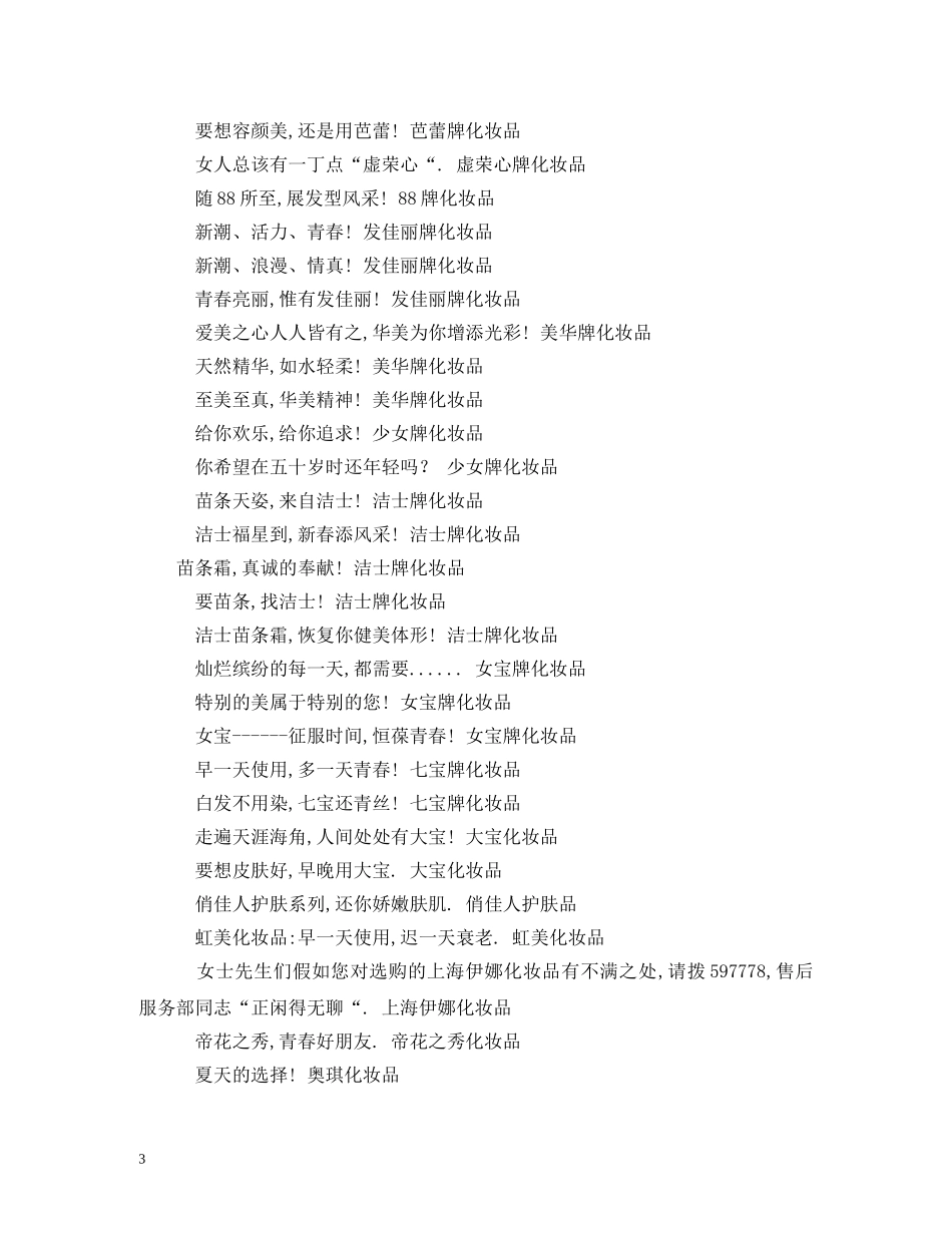 化妆品推销广告词大全2 _第3页