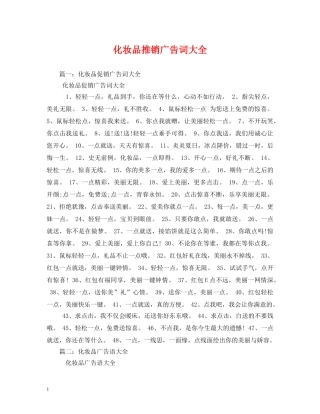 化妆品推销广告词大全2 