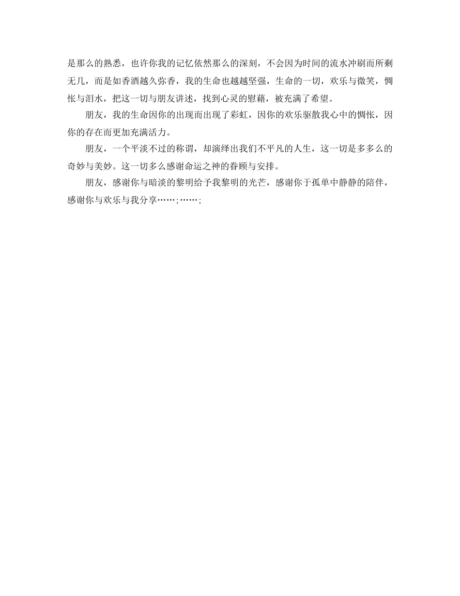 感恩朋友的主题演讲稿范文 _第3页