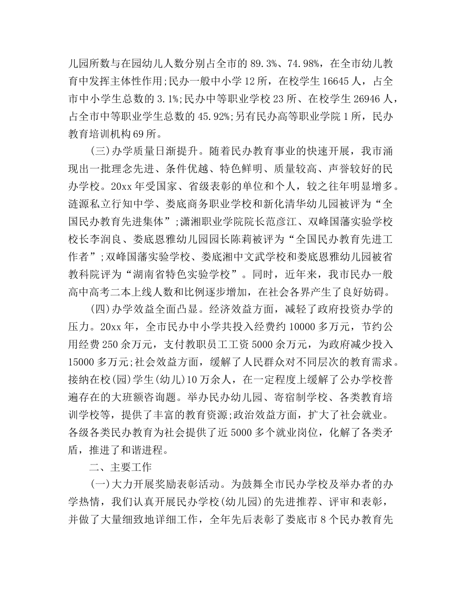 民办学校招生工作参考总结（通用） _第2页
