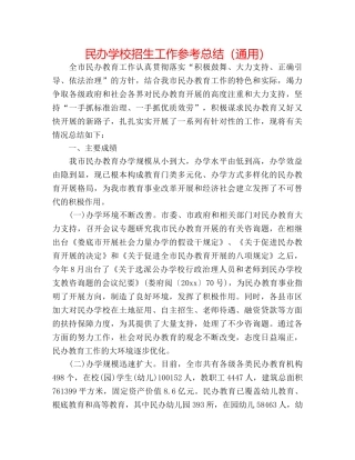 民办学校招生工作参考总结（通用） 