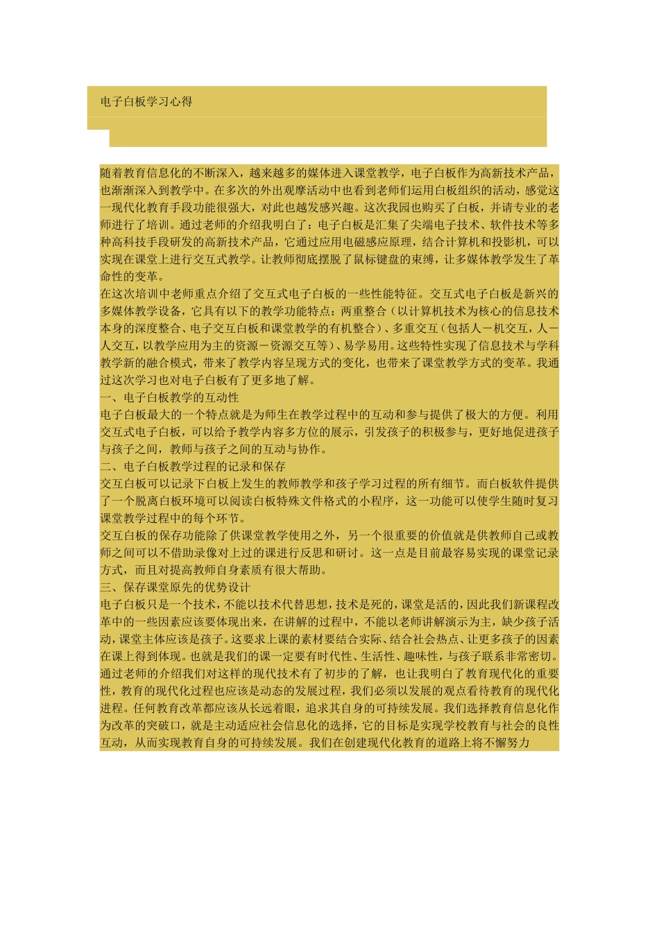 电子白板学习心得_第1页