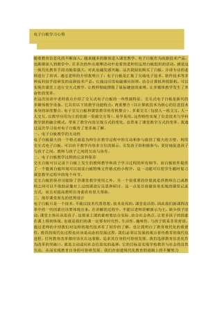 电子白板学习心得