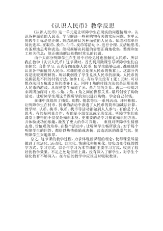 梁臣凤认识人民币教学反思