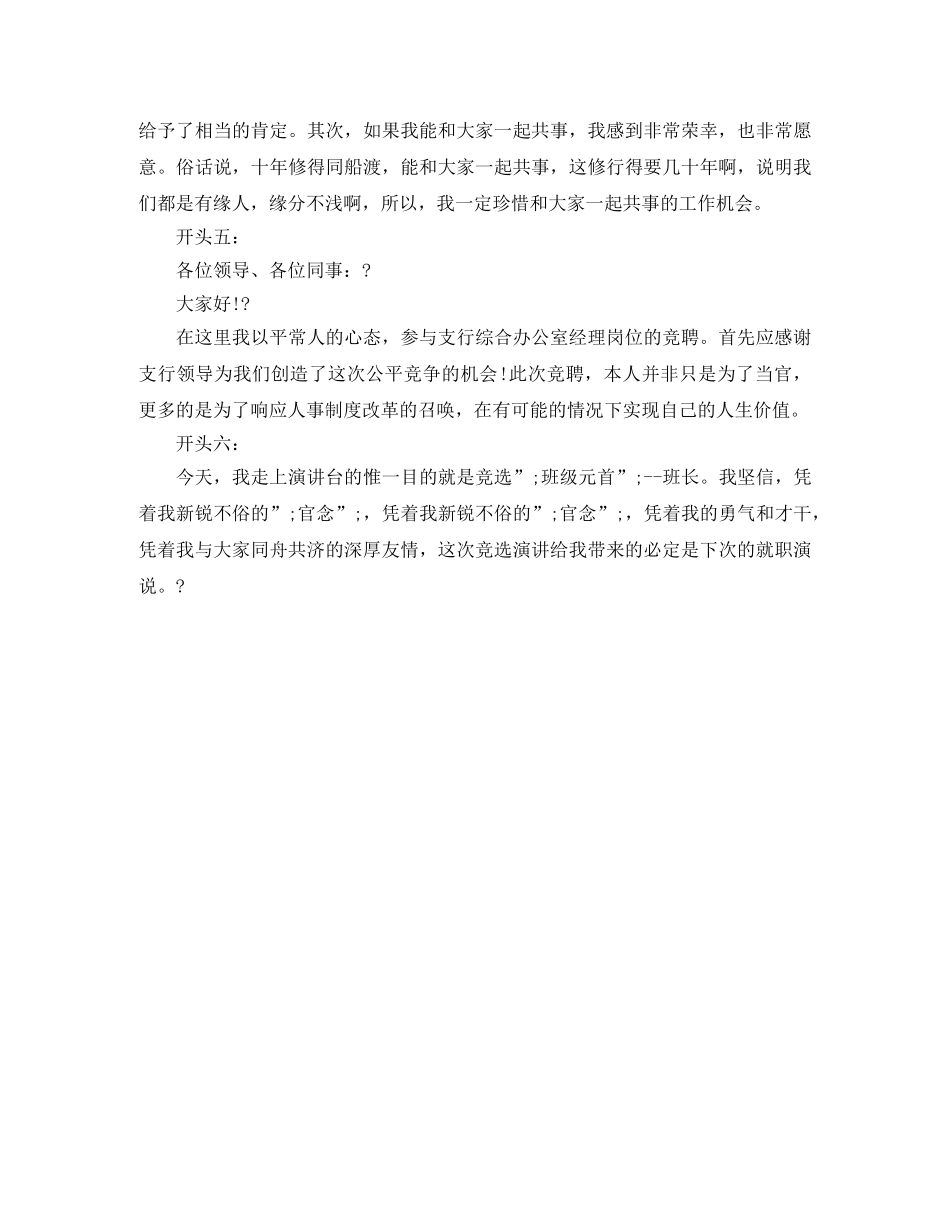 竞聘演讲稿最精彩开头范文 _第2页