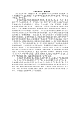 童心是小鸟教学反思