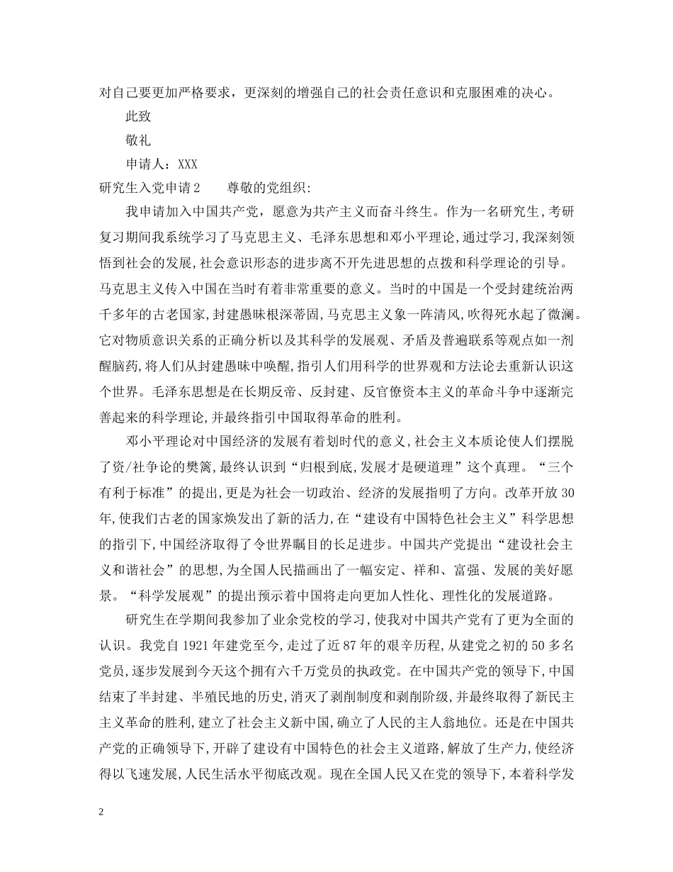 研究生入党申请 _第2页