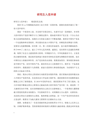 研究生入党申请 
