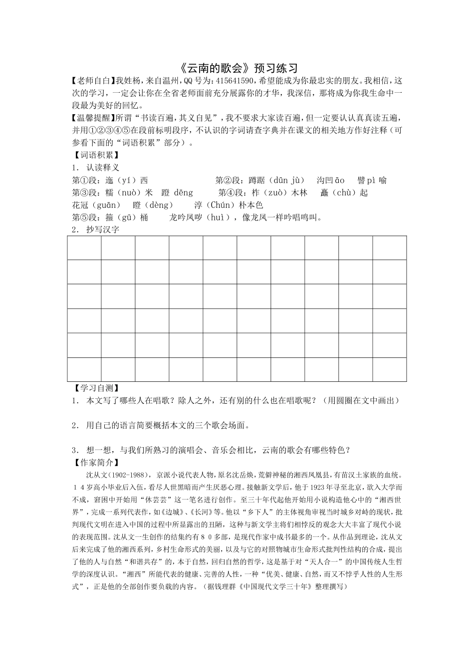 云南的歌会预习_第1页
