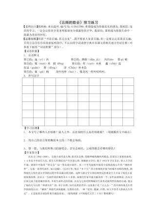 云南的歌会预习