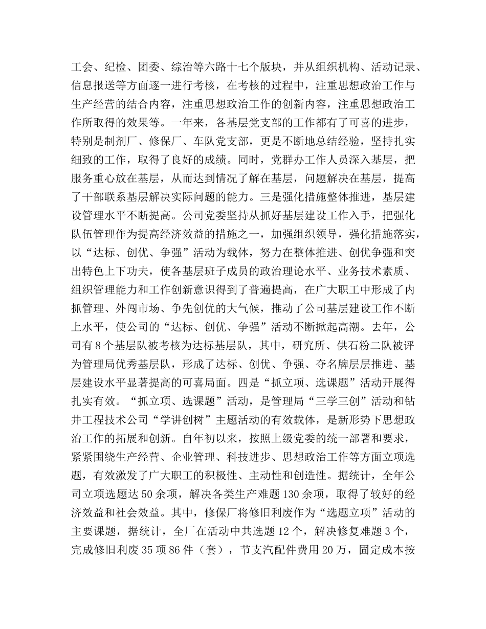 政工会书记思想政治工作会议讲话2 _第2页