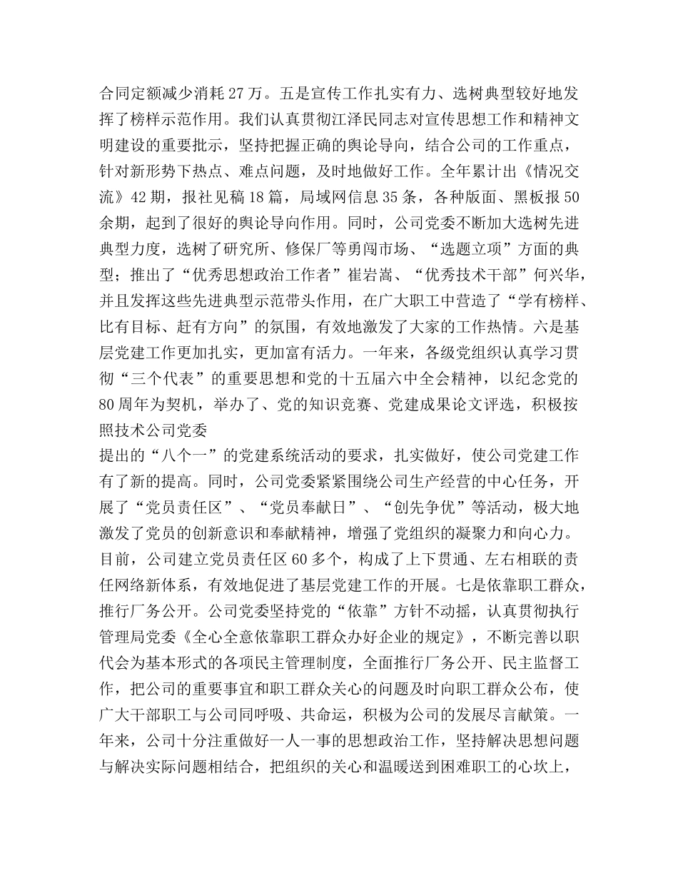 政工会书记思想政治工作会议讲话2 _第3页