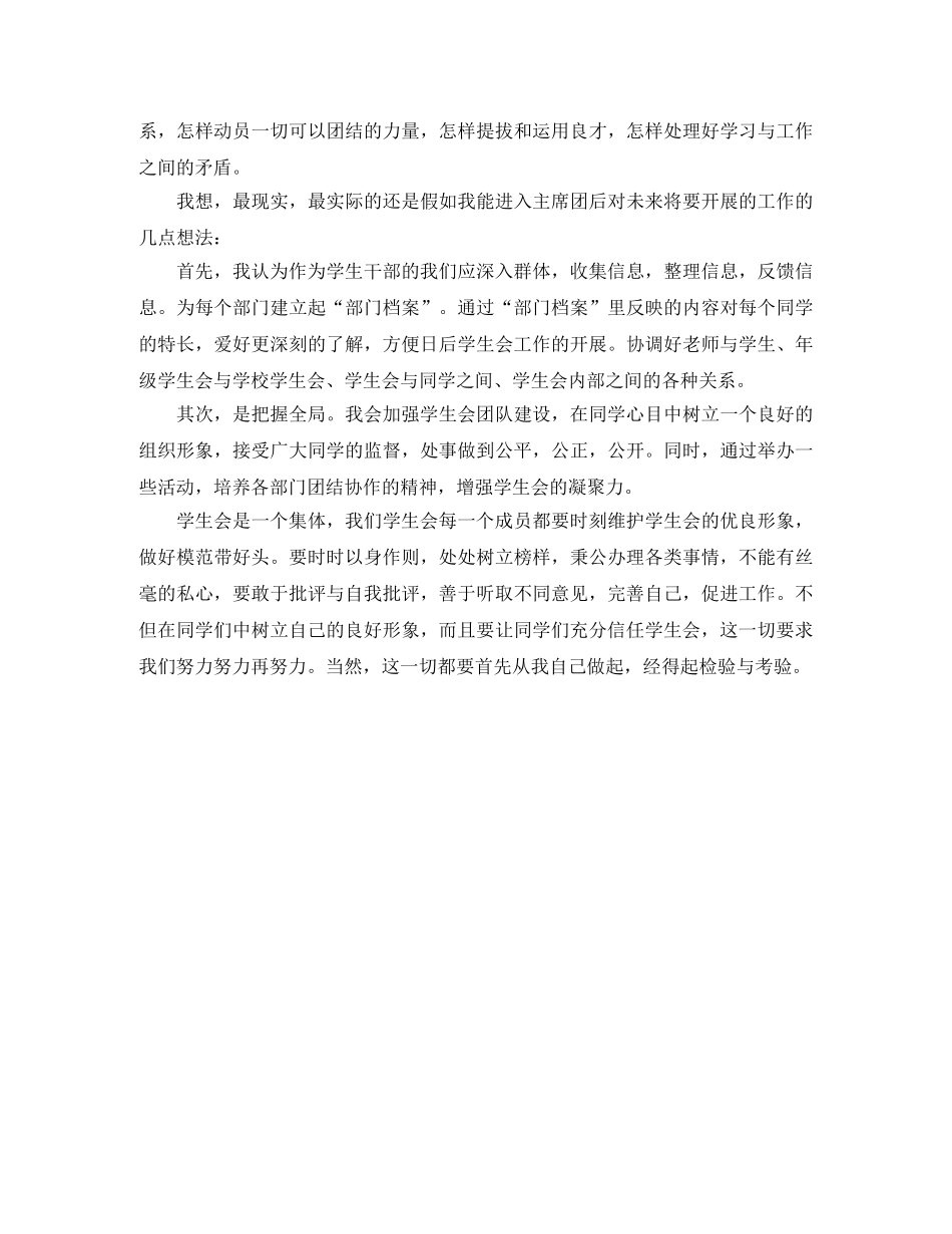 外国语学院学生会主席团竞聘演讲范文 _第2页