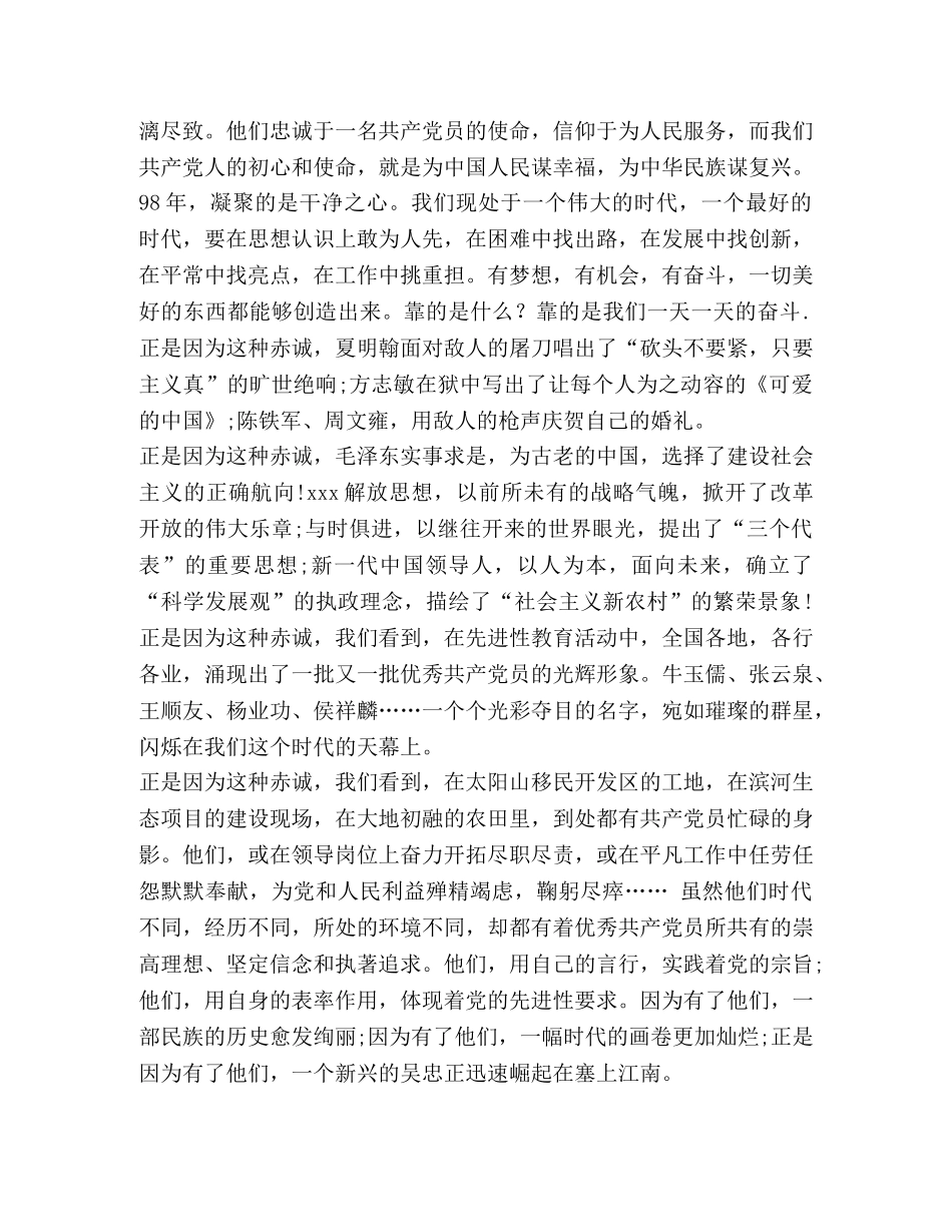 庆“七一”演讲比赛演讲稿不忘来时路不惧新征程_七一演讲比赛 _第2页