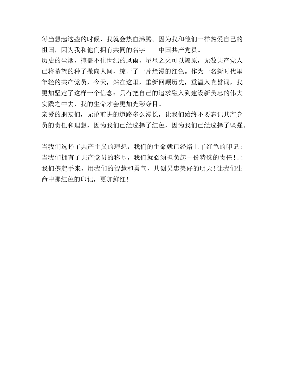 庆“七一”演讲比赛演讲稿不忘来时路不惧新征程_七一演讲比赛 _第3页