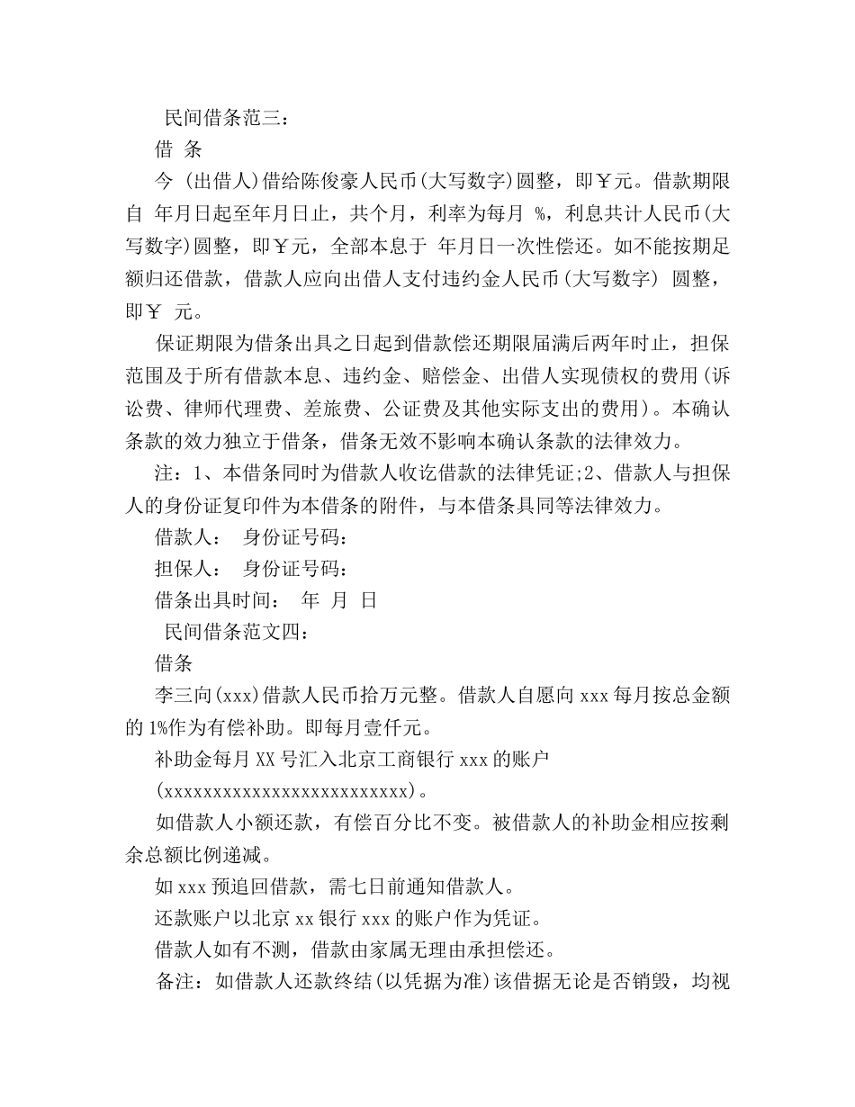 民间借条范文四篇 _第2页