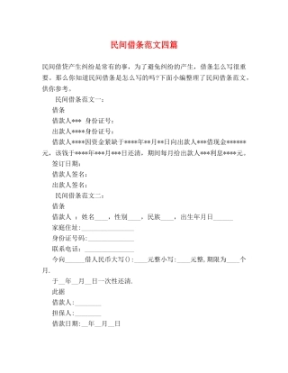 民间借条范文四篇 