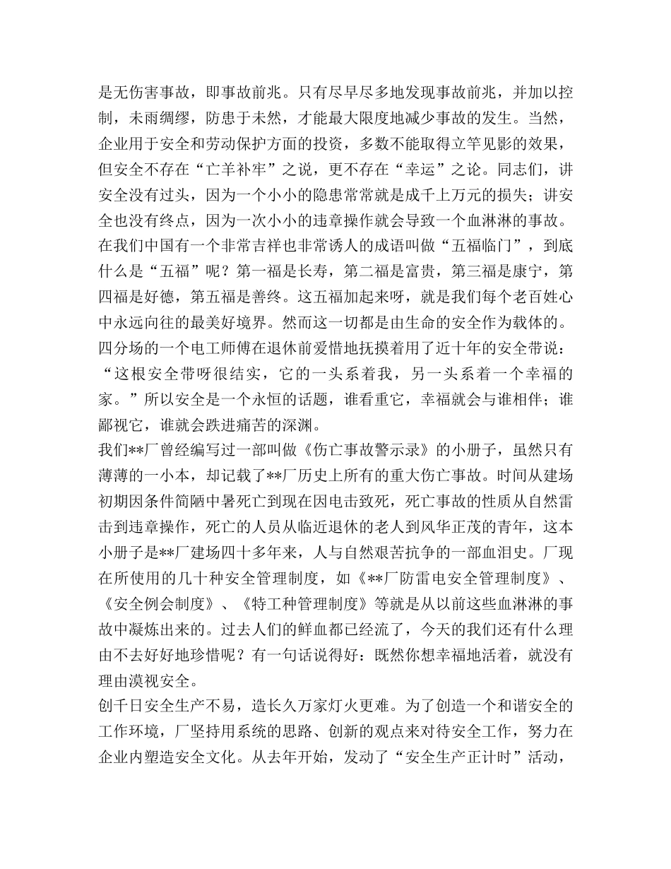 企业安全生产演讲稿--安全与幸福相伴 _第2页