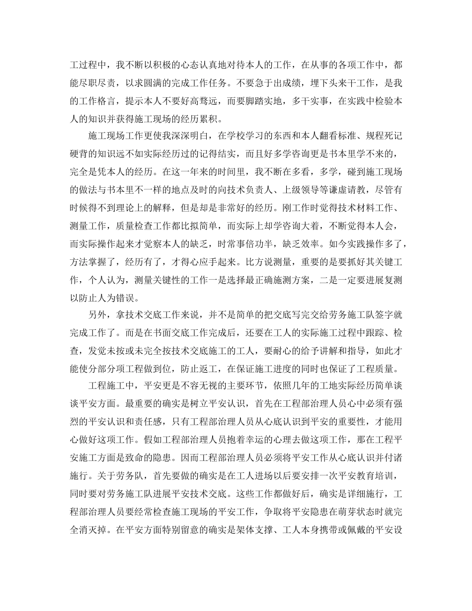 建筑施工个人年终工作参考总结（通用） _第3页