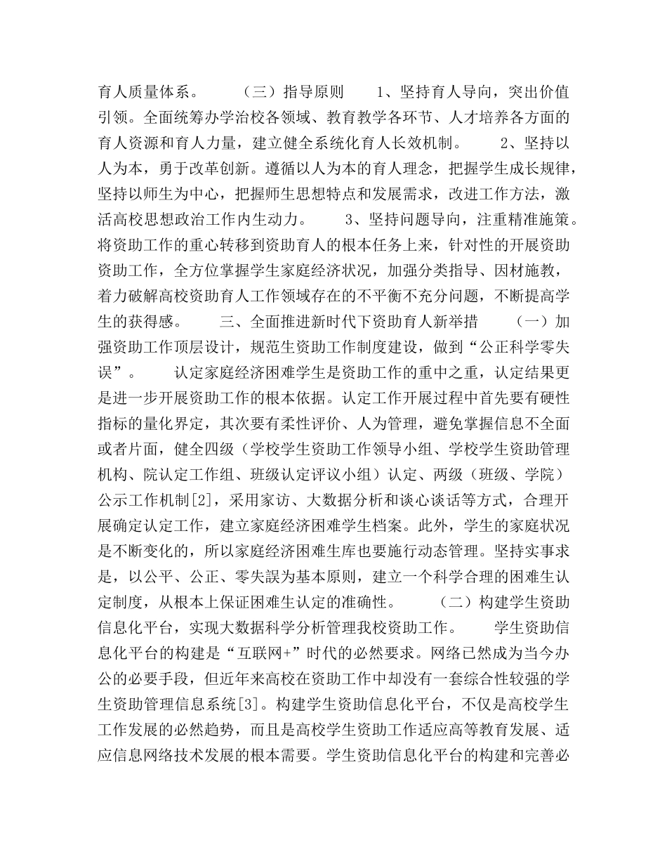 新时代高校全面推进资助育人工作探析 _第2页