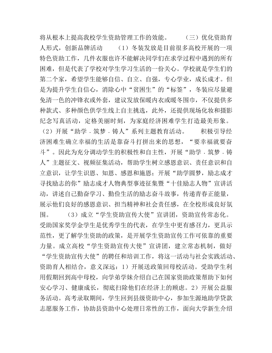 新时代高校全面推进资助育人工作探析 _第3页