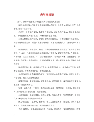 虎年祝福语 