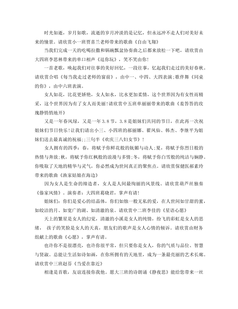 庆祝三八妇女节94周年主持词 _第2页