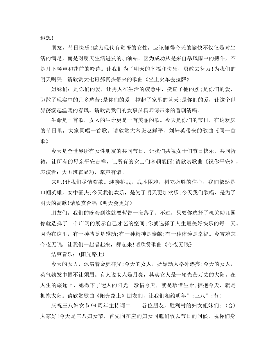 庆祝三八妇女节94周年主持词 _第3页