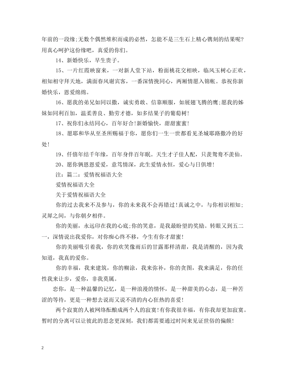 经典浪漫爱情祝福语 _第2页