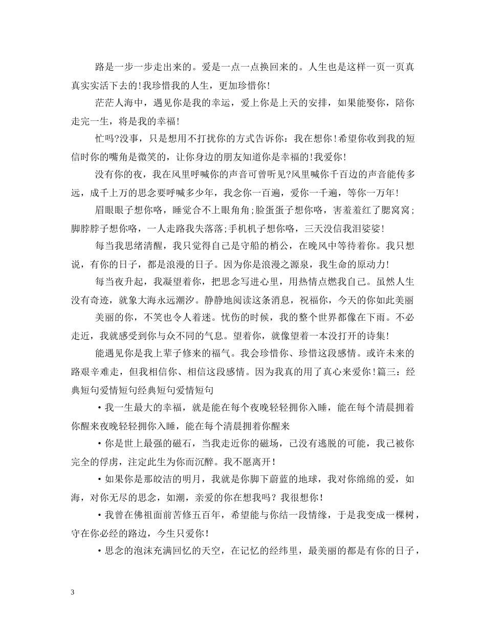 经典浪漫爱情祝福语 _第3页