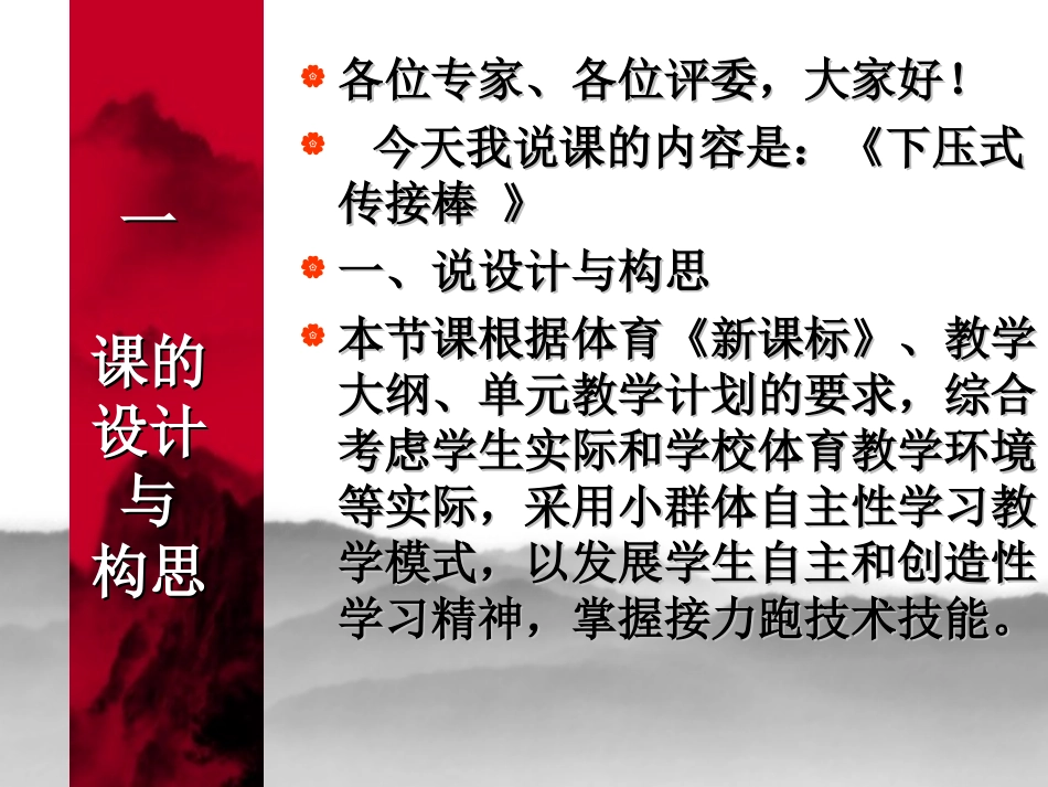 下压式传接棒说课课件_第1页