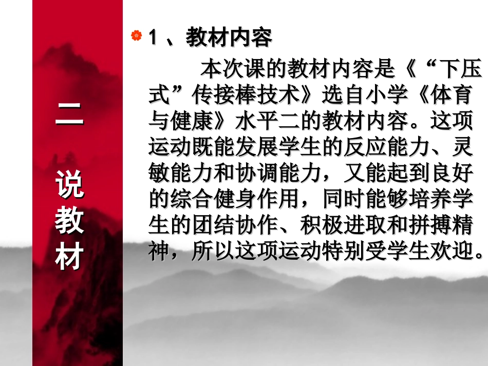 下压式传接棒说课课件_第2页