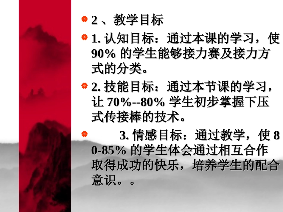 下压式传接棒说课课件_第3页