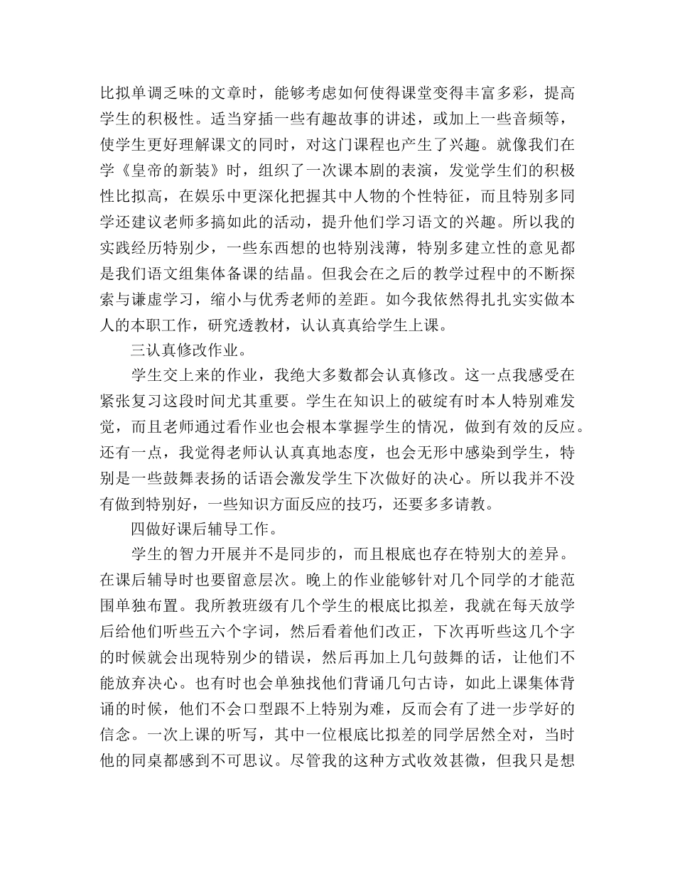 新教师期末工作参考总结范文（通用） _第2页