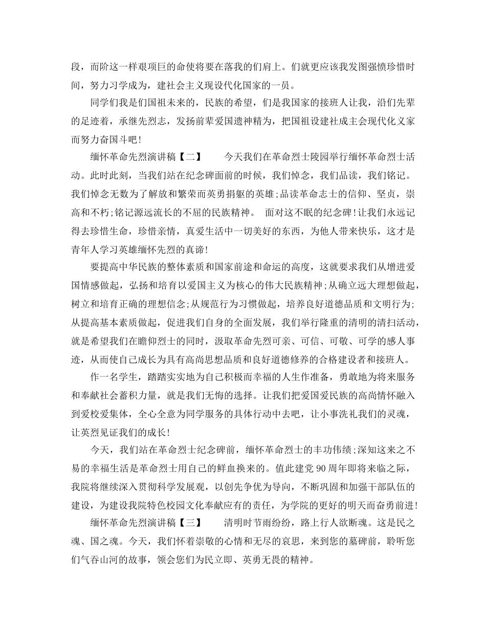 清明缅怀革命先烈演讲稿 _第2页