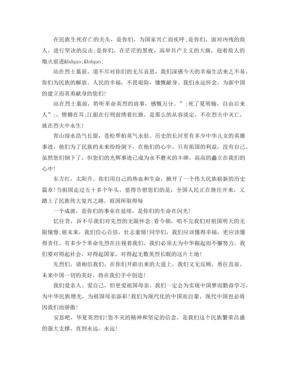 清明缅怀革命先烈演讲稿 _第3页