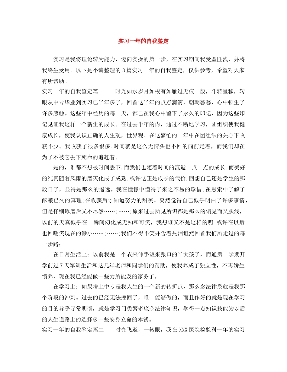 实习一年的自我鉴定 _第1页