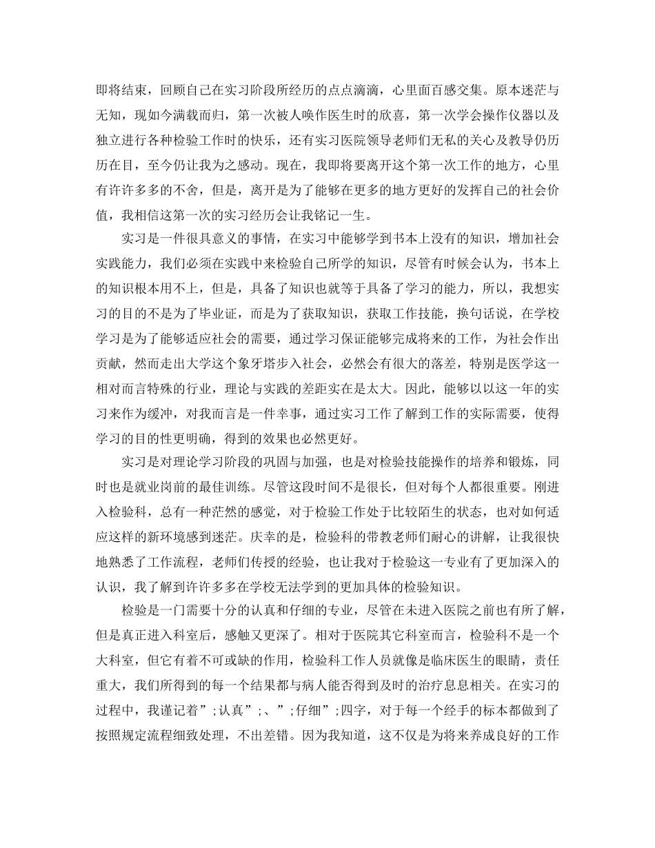 实习一年的自我鉴定 _第2页