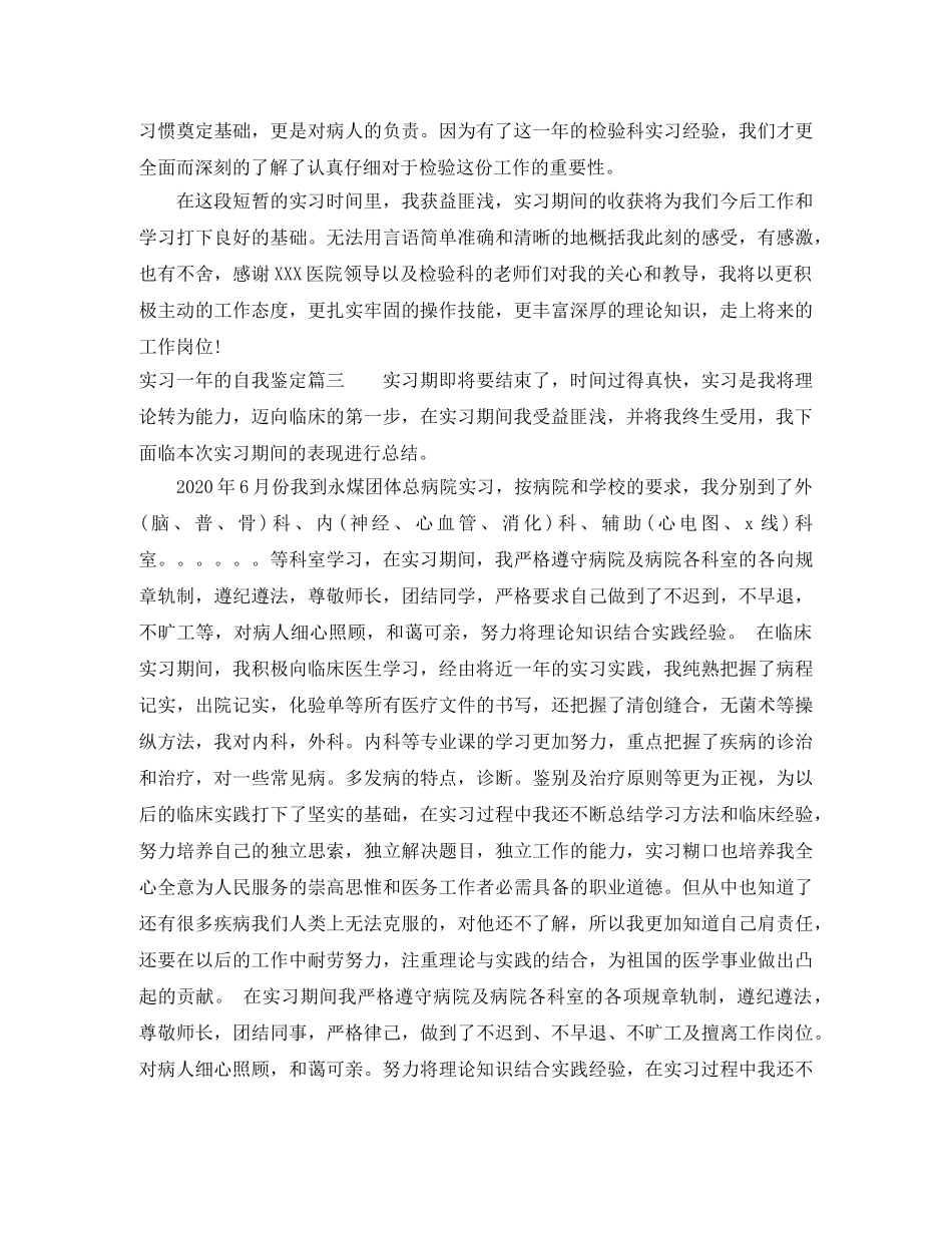 实习一年的自我鉴定 _第3页