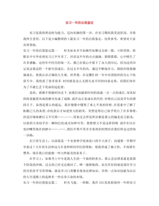 实习一年的自我鉴定 