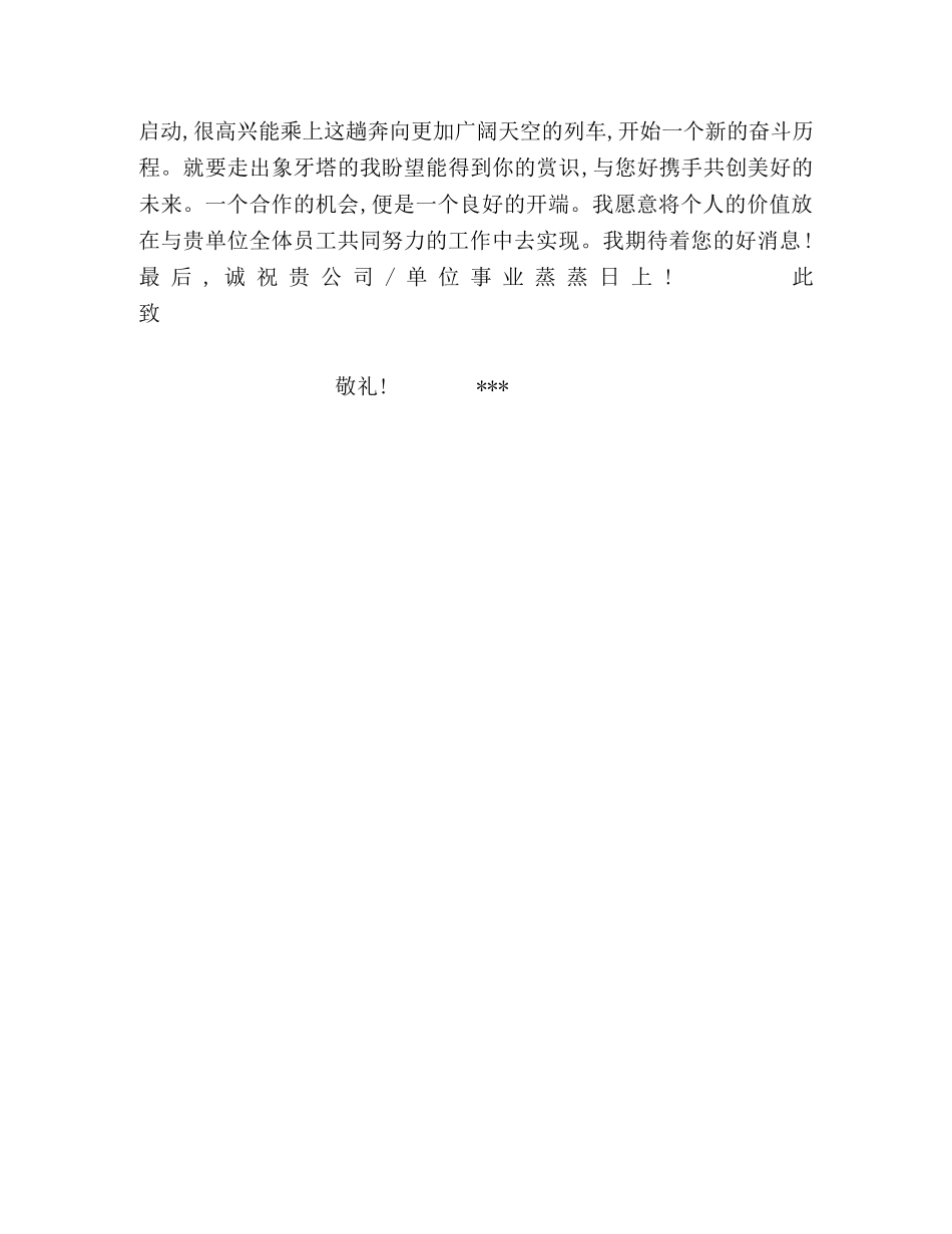 飞行器动力专业的自荐 _第2页