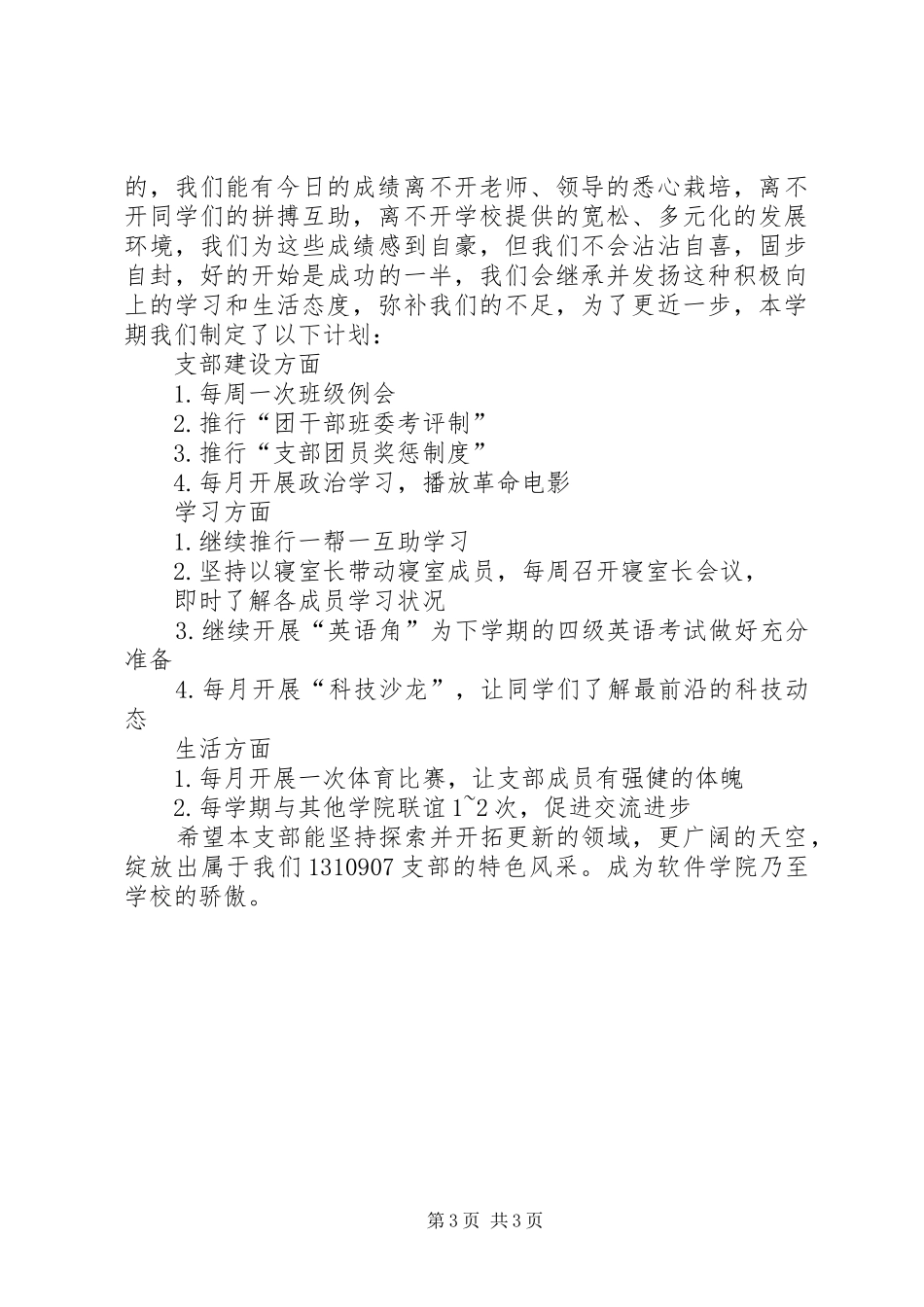 五四红旗团支部致辞演讲稿动医本硕滑翔_第3页