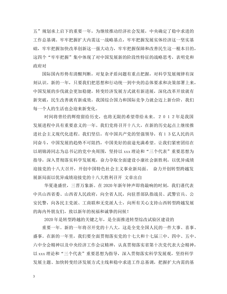 贺词大全-2024年新年贺词 _第3页
