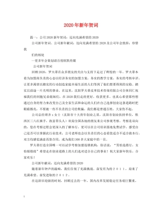 贺词大全-2024年新年贺词 