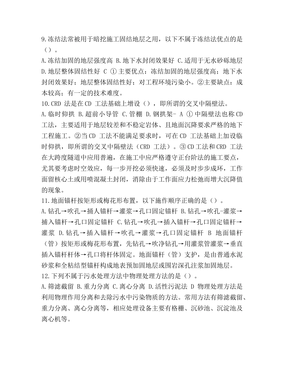 节日讲话-2024一级建造师_整理2024年一级建造师市政公用工程管理与实务押题试卷3 _第3页