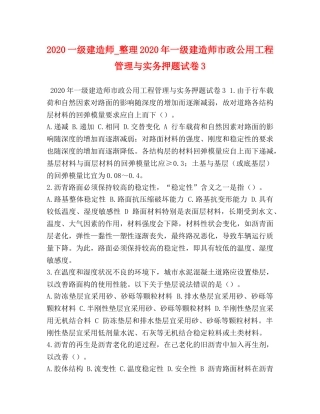 节日讲话-2024一级建造师_整理2024年一级建造师市政公用工程管理与实务押题试卷3 